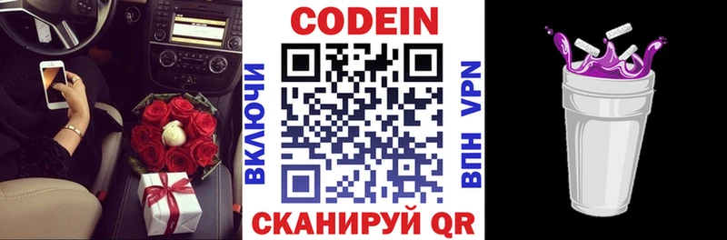Codein напиток Lean (лин)  где продают   Бобров 